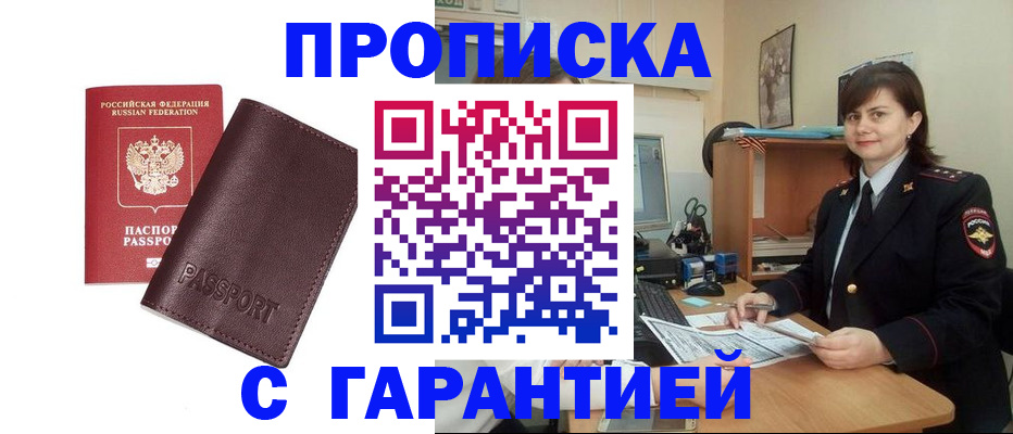 временная регистрация гарантия в Туапсе