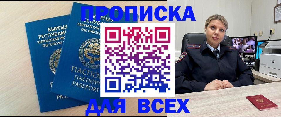 прописка паспорт в Туапсе
