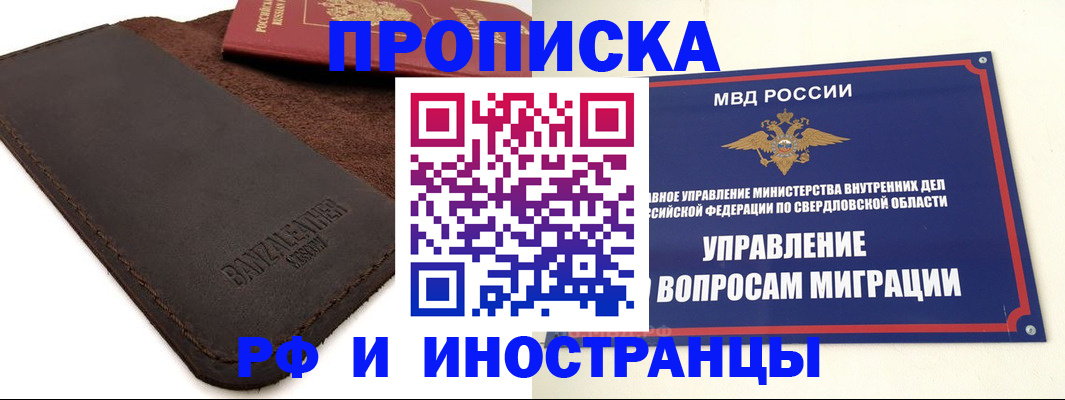 купить прописку в Туапсе