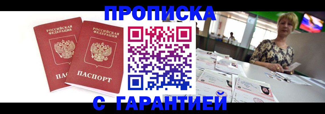 временная регистрация 2025 в Туапсе