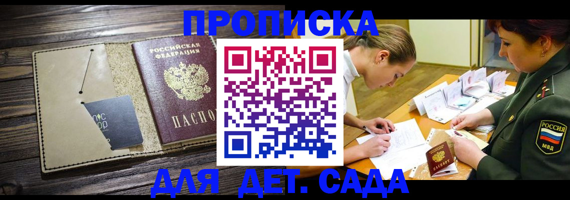 временная регистрация для всех в Туапсе