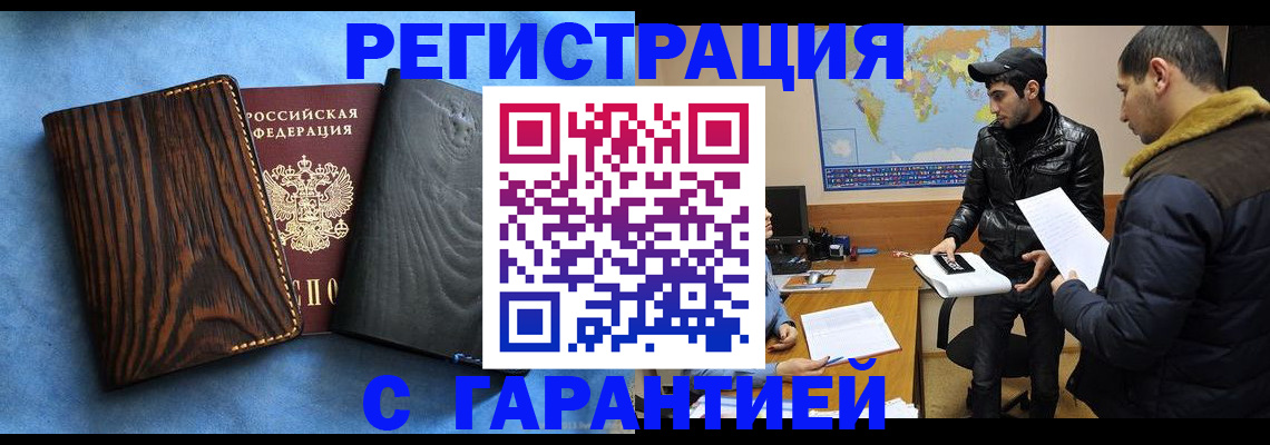 временная регистрация купить в Туапсе