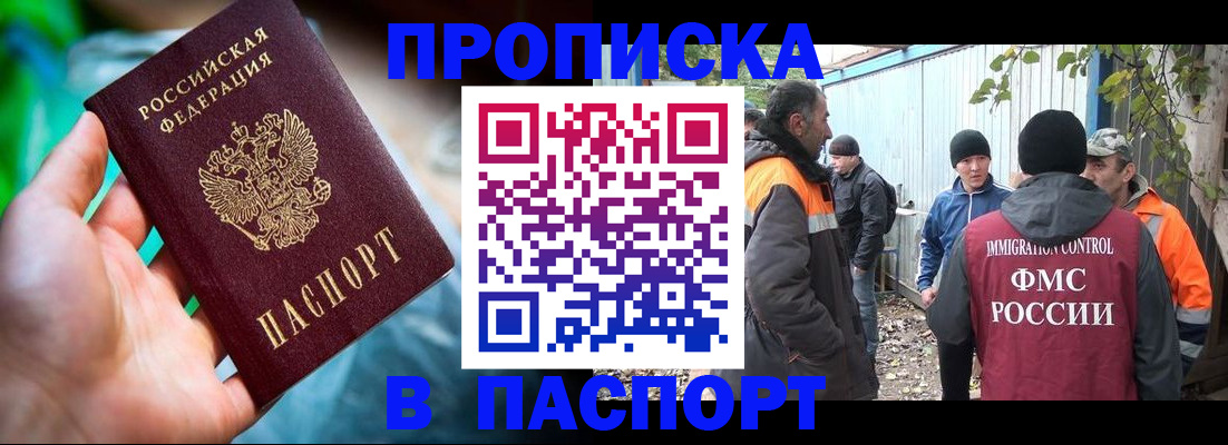 прописка регистрация в Туапсе